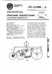 Корнеклубнеплодоуборочная машина (патент 1117000)