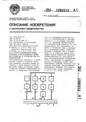 Способ регулировки режима ускорения в многосекционном линейном ускорителе и устройство для его осуществления (патент 1292212)