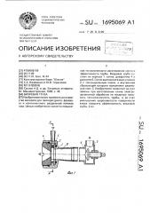 Вихревая труба (патент 1695069)