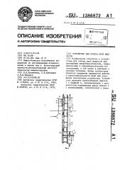 Устройство для отбора проб жидкости (патент 1386872)