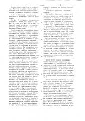 Устройство для определения зенитного угла скважины (патент 1208207)