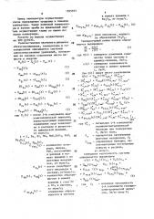 Способ прогнозирования сталеплавильного процесса (патент 1595923)