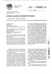 Способ получения полисахаридов, обладающих слабительным действием (патент 1736502)