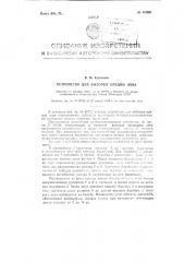 Устройство для выборки орудий лова (патент 113491)