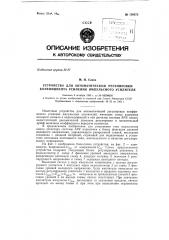 Устройство для автоматической регулировки коэффициента усиления импульсного усилителя (патент 150875)