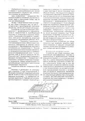 Устройство для сбора пчелиного яда (патент 1655411)
