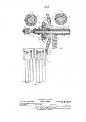 Устройство для непрерывного изготовления трубчатых изделий из армированных пластиков (патент 378327)