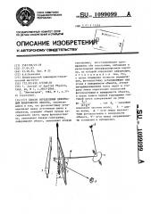 Способ определения деформаций поверхности объекта (патент 1099099)