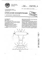 Устройство для проветривания глубоких карьеров (патент 1767193)