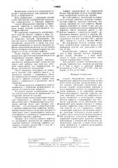 Способ обнаружения сквозных и поверхностных дефектов при испытании на прочность полых изделий (патент 1348682)