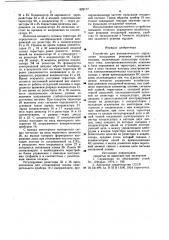 Устройство для автоматического управлениявоздушным режимом отсадочной машины (патент 829177)