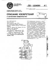 Устройство для моделирования вершины графа (патент 1254501)