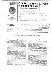 Весовой балочный вагонный замедлитель (патент 779138)