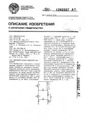 Выходной каскад кадровой развертки (патент 1282357)