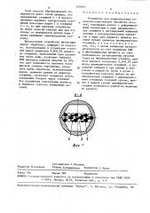 Устройство для поверхностной отделочно-упрочняющей обработки деталей (патент 1539051)