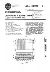 Инструмент для очистки поверхности (патент 1136855)