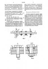 Болтовое соединение деталей (патент 1603086)
