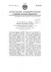 Резцовая пружинящая державка (патент 60140)