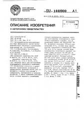 Сырьевая смесь для изготовления огнезащитного отделочного материала (патент 1440900)