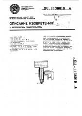 Способ дозирования жидкостей (патент 1136019)