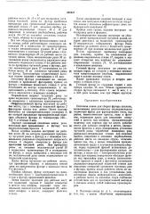Поточная линия для сборки футора пианино (патент 364437)