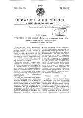 Устройство по типу клещей дитце для измерения силы тока (патент 59167)