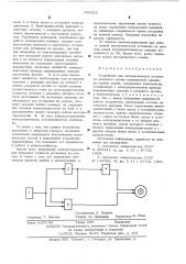 Устройство для автоматической установки режущего органа камнерезной машины на размер камня (патент 543525)