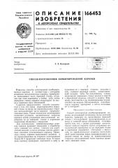 Способ изготовления комбинированной коронки (патент 166453)