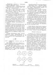 Устройство для шлифования абразивной лентой (патент 1400861)