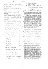 Рекурсивный цифровой режекторный фильтр (патент 1587623)