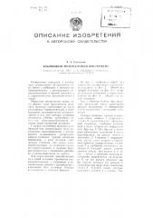 Язычковый музыкальный инструмент (патент 101098)