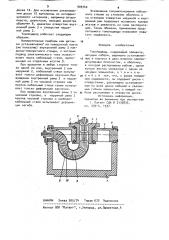 Токоподвод (патент 909740)