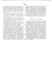 Станок для сращивания тросов (патент 259657)