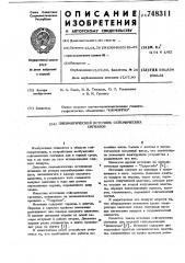 Пневматический источник сейсмических сигналов (патент 748311)