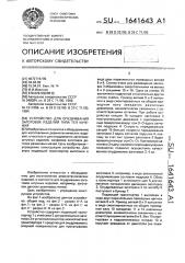 Устройство для опудривания заготовок изделий типа тел качений (патент 1641643)
