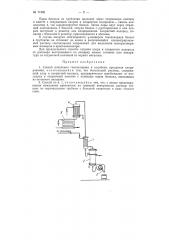 Патент ссср  77405 (патент 77405)