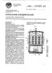 Камера для тепловой обработки бетонных образцов (патент 1717371)