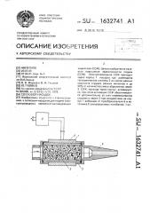 Сопловой насадок (патент 1632741)