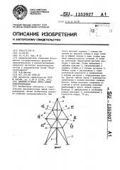 Анкерно-угловая опора линии электропередачи (патент 1352027)