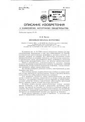 Дисковый питатель погрузчика (патент 136112)