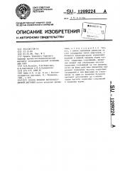 Способ лечения вегето-сосудистой дистонии (патент 1209224)