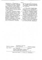 Форсунка (патент 1197745)