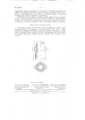 Патент ссср  156126 (патент 156126)