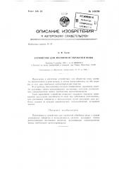 Устройство для магнитной обработки воды (патент 149789)