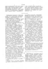 Парогенератор (патент 1513302)