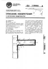 Способ проветривания горных выработок (патент 1190061)