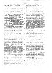 Способ обработки воды (патент 1452797)