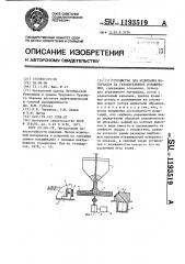 Устройство для испытания материалов на газоабразивное изнашивание (патент 1193519)