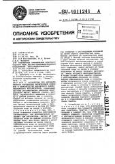 Устройство для автоматического управления формовочной колонной в производстве шарикового алюмосиликатного катализатора (патент 1011241)