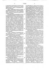 Породоразрушающий инструмент (патент 1725763)